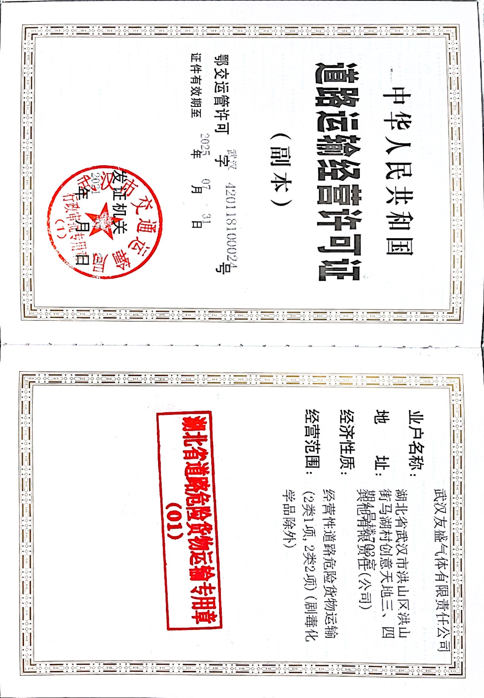 武漢友盛氣體有限責(zé)任公司